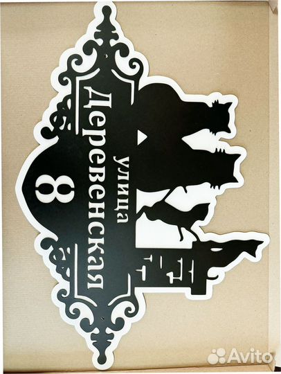 Адресная табличка металлическая