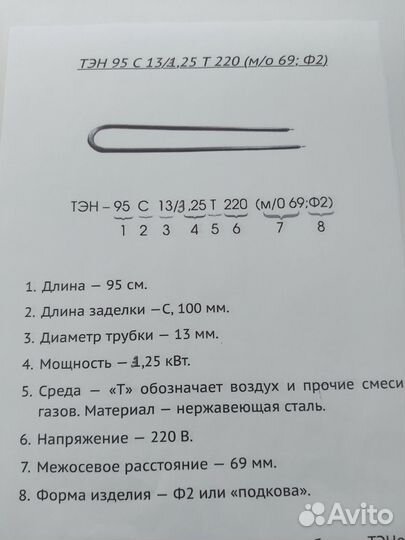 Тэн для водонагревателя