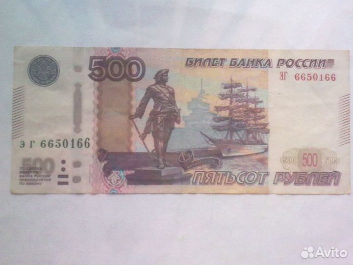 Банкнота 500руб. 1997г с красивым № эг №6650166