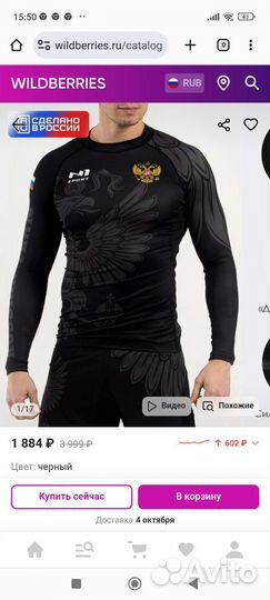 Рашгард новый