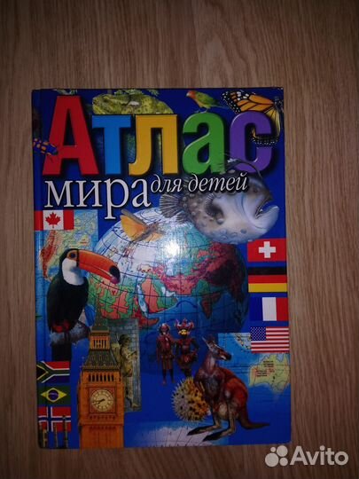Атлас мира для детей