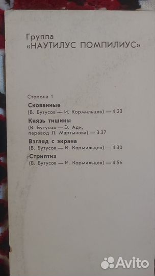 Наутилус Помпилиус Князь тишины lp mint