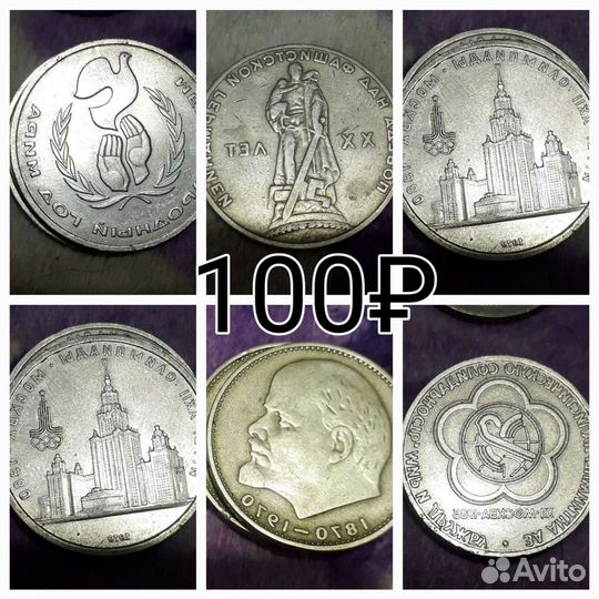 Юбилейные монеты СССР