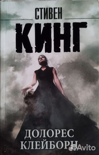 Книга Стивен Кинг 