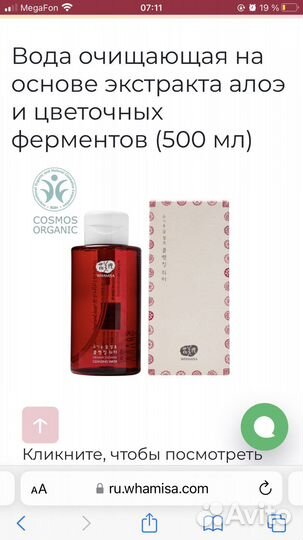 Очищающая вода whamisa