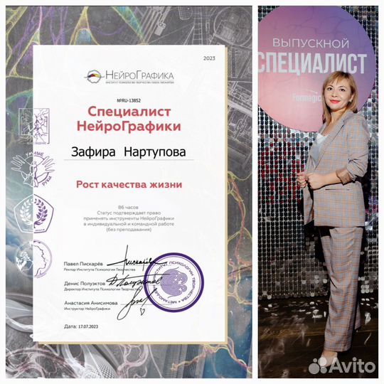 Специалист нейрографики