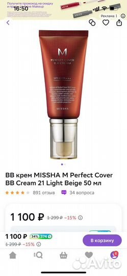 Вв крем missha 21 Light Beige 50мл