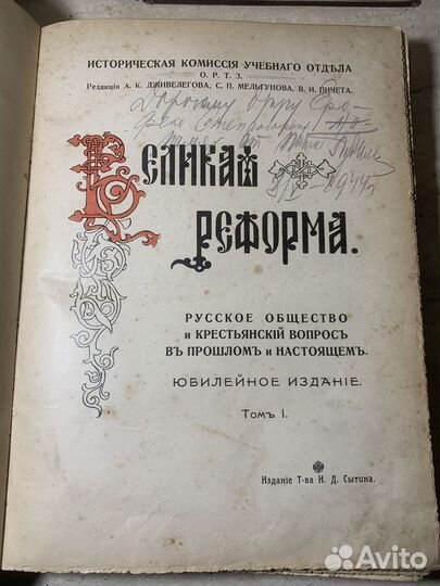 Великая реформа. 1911 год