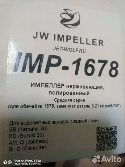 Импеллер нерж.полированый
