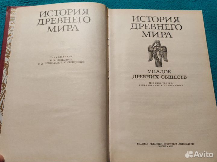 История древнего мира книга