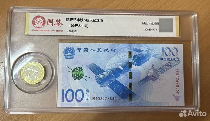 100+10 Юаней Космос