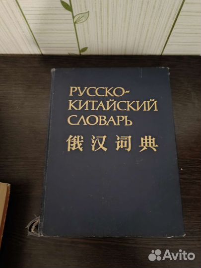 Словари китайского языка
