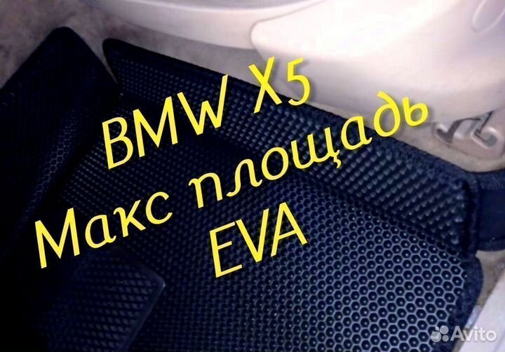 Коврики bmw x5 e70 g05 e53 eva 3D с бортами эва