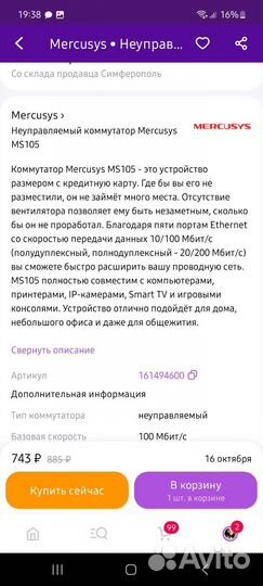 Коммутатор