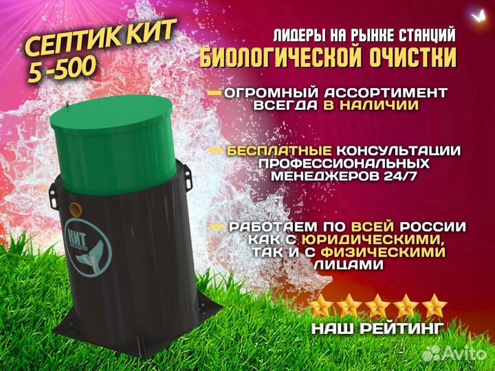 Ceптик kиt 5