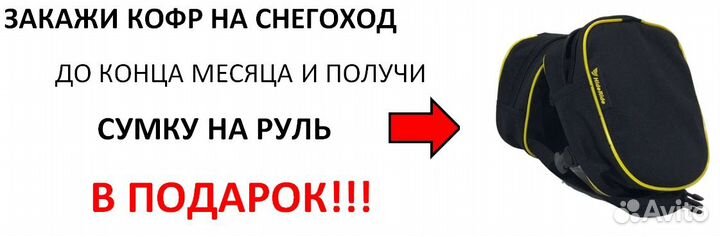 Кофр на снегоход Irbis Tungus