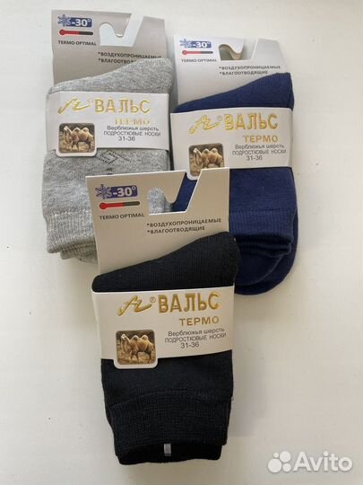 Носки детские термоноски 31-36