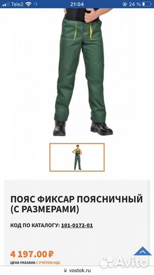 Пояс защитный от травм