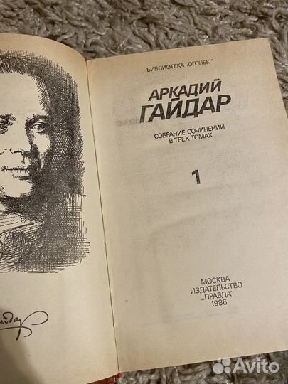 Аркадий Гайдар