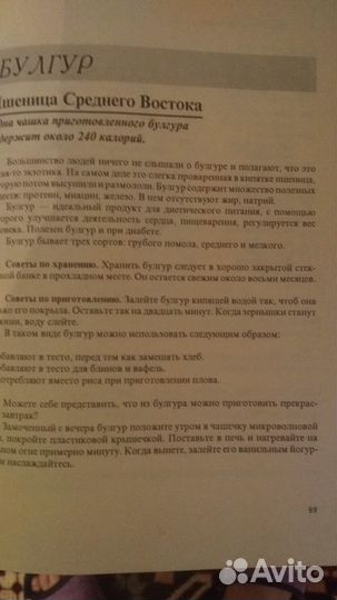 Исцеляющие продукты