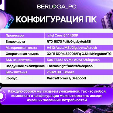 Игровой пк RTX 5070 i5 14400F 32GB