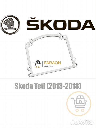 Переходные рамки на Skoda Yeti 2013-2018