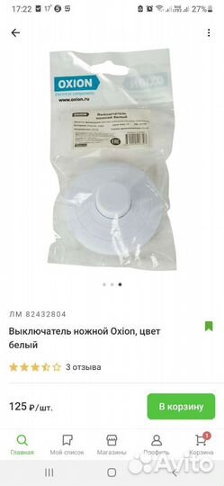 Новый Выключатель ножной белый 2А