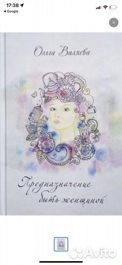 Книга Ольги Валяевой