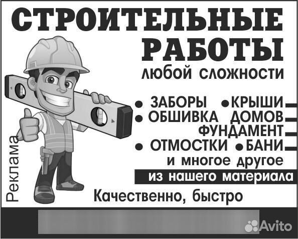 Строительная бригада