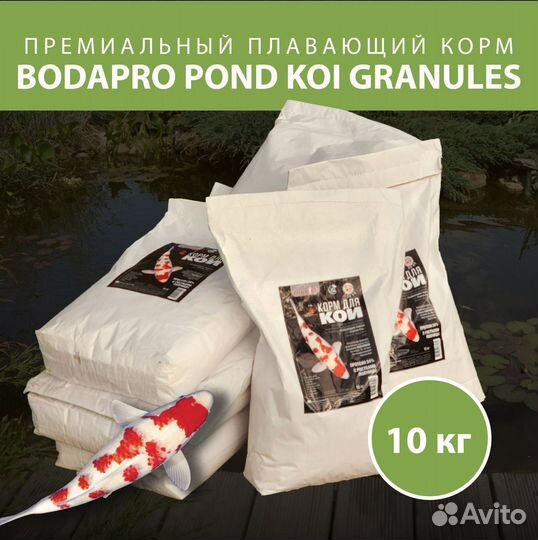 Корм для карпов кои и прудовой рыбы - bodapro