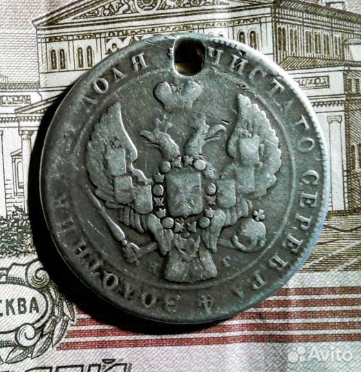 Рубль 1841 ошибка- Опб вместо Спб (08-а)