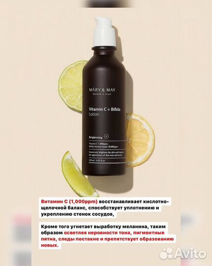 Лосьон с витамином С Mary May