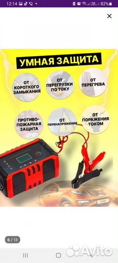 Зарядное устройство для автомобиля