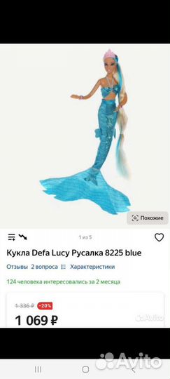 Кукла новая русалочка Defa Lucy