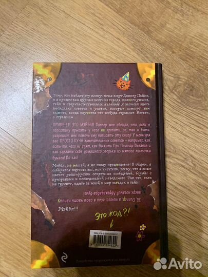 Книга : Дневник Диппера и Мэйбл