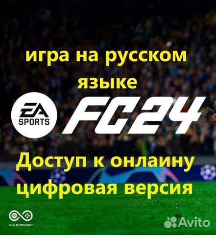 EA Sports FC 24 пк объявление продам