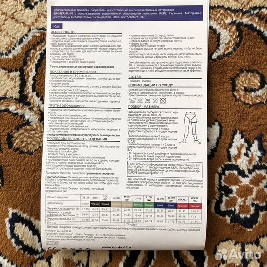 Компрессионные чулки 1 класс