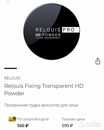 Пудра фиксирующая Relouis pro HD powder