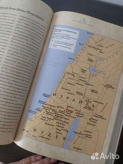 Подарочная книга Библия: легенды и факты