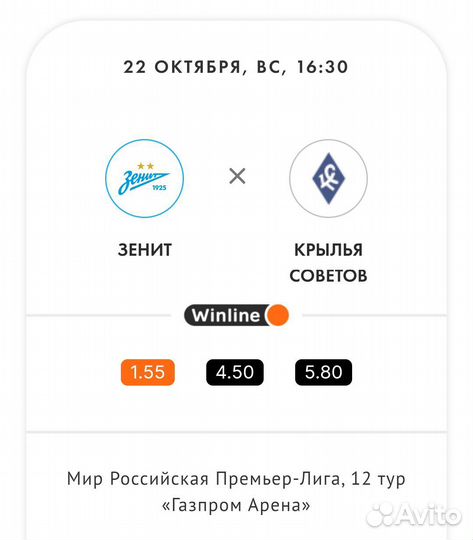 Промокод на матч фк Зенит - Крылья Советов Самара