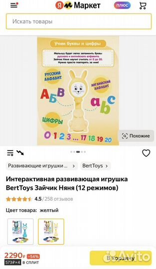 Интерактивная игрушка Зайчик Няня