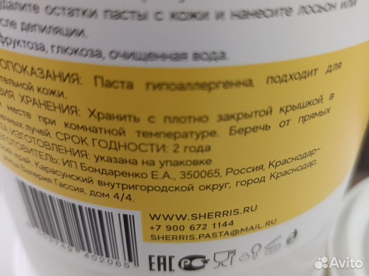 Паста для шугаринга