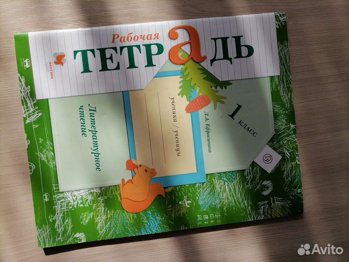 Рабочая тетрадь 1 класс