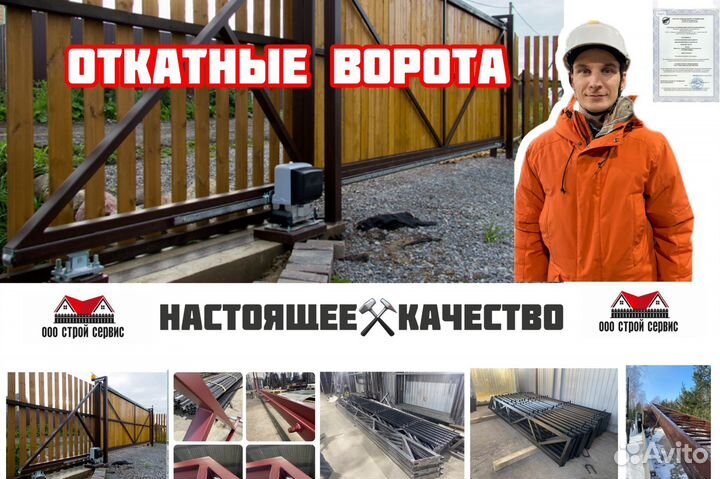 Откатные ворота