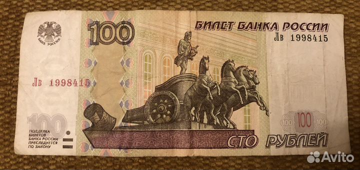 Банкноты 100 рублей с датой дня Рождения(Апрель)