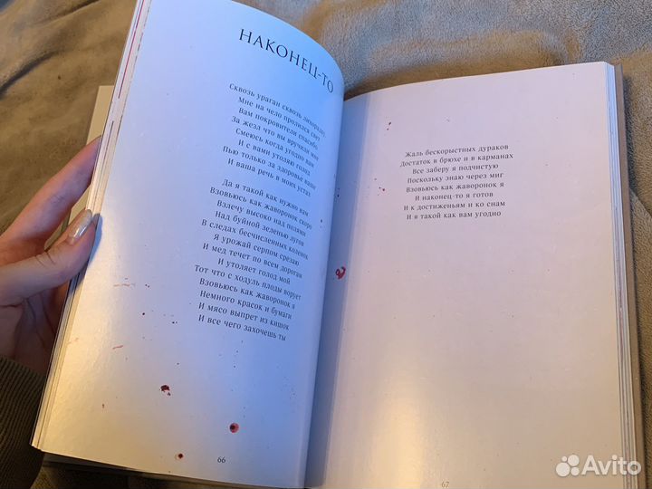 Meser Тилль Линдеманн, стихи