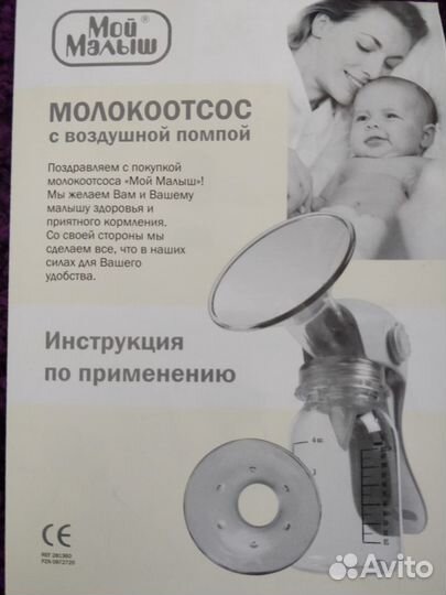 Молокоотсос