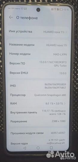 HUAWEI nova 11i, 8/128 ГБ