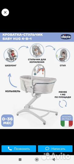 Колыбель chicco 4 в 1