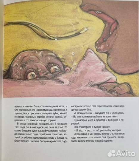 Владимир Сорокин. Лошадиный суп